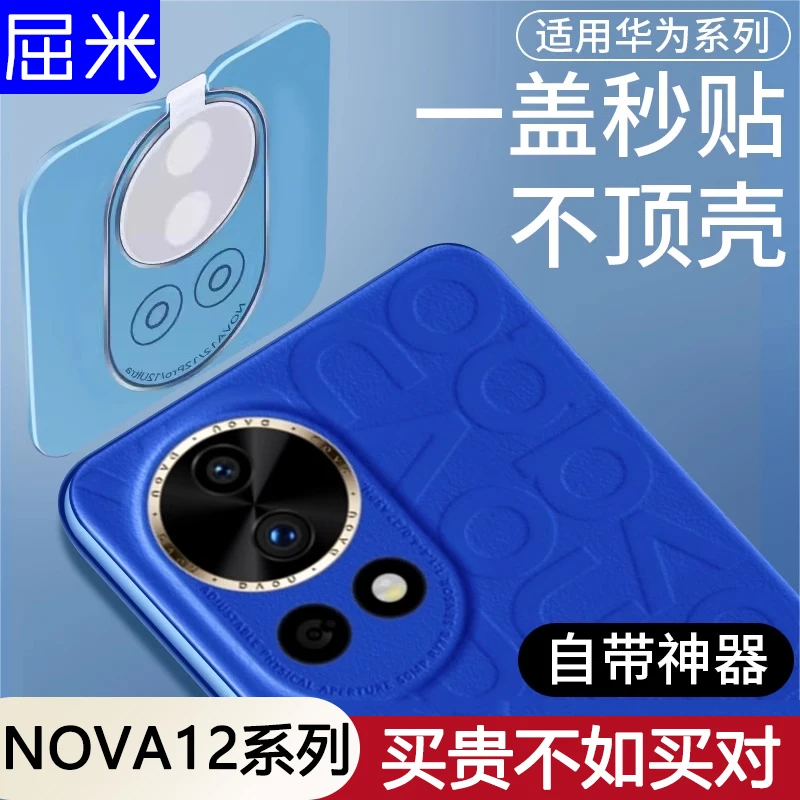 适用华为nova12镜头膜防摔防刮12ultra镜头保护膜nova12pro镜头膜