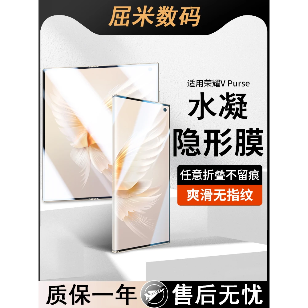 适用荣耀VPurse全屏防摔水凝膜VPURSE曲面高清钱包折叠屏保护软膜