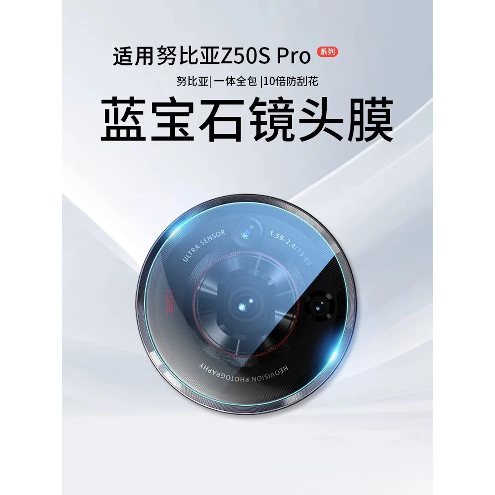 适用努比亚Z50SPro镜头膜Z50S摄像头保护膜nubia钢化膜Pro相机膜