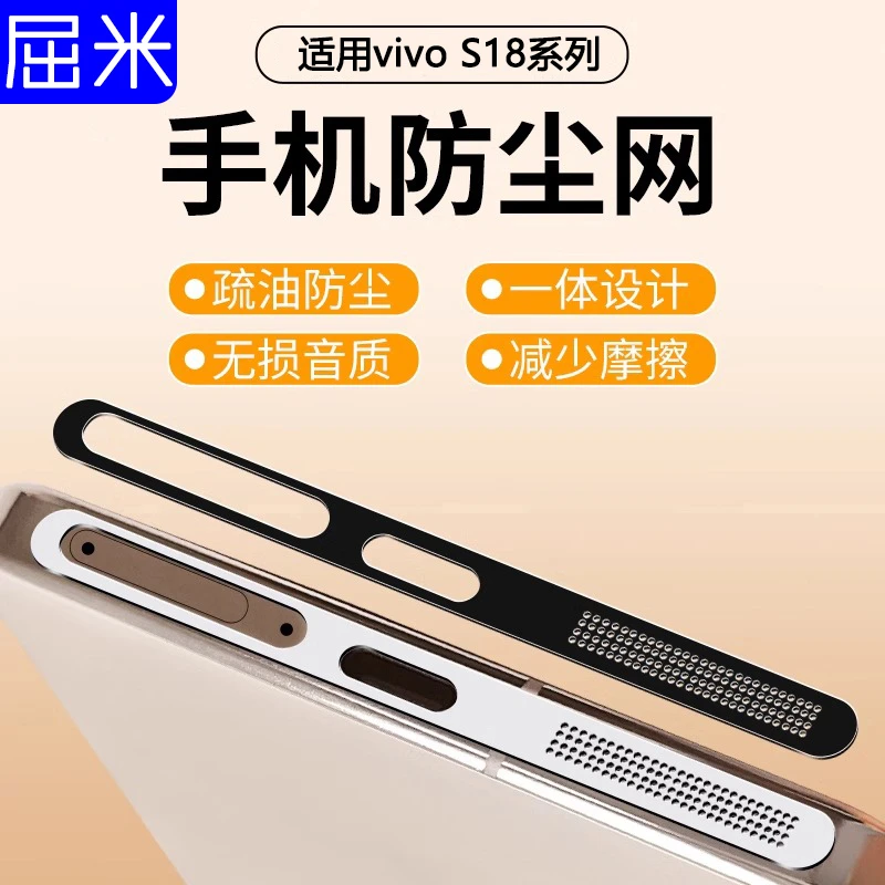 适用于vivos18喇叭孔防尘贴金属s18pro手机防尘网贴充电口防尘塞