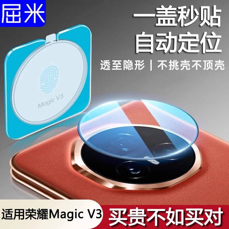 适用于荣耀magicv3镜头膜magicV3镜头保护膜手机摄像头钢化膜防摔