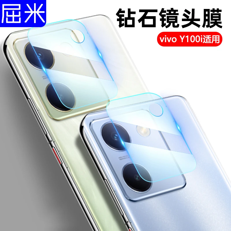 适用vivoy100i镜头膜防刮Y100i后置摄像头保护膜透明一体全包防摔