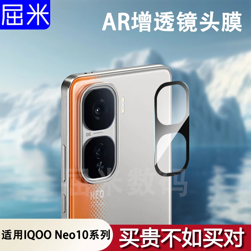 适用iqooneo10镜头膜NEO10PRO镜头保护膜后置摄像头钢化膜保护贴