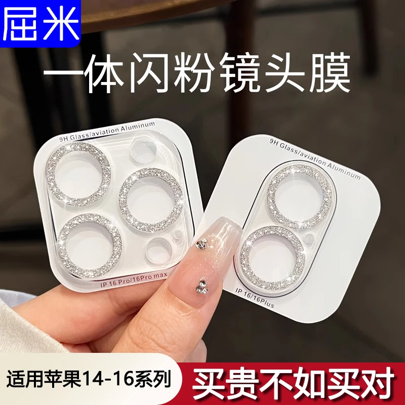 适用苹果14/15/16promax闪粉镜头膜iPhone14闪钻镜头膜镜头保护膜