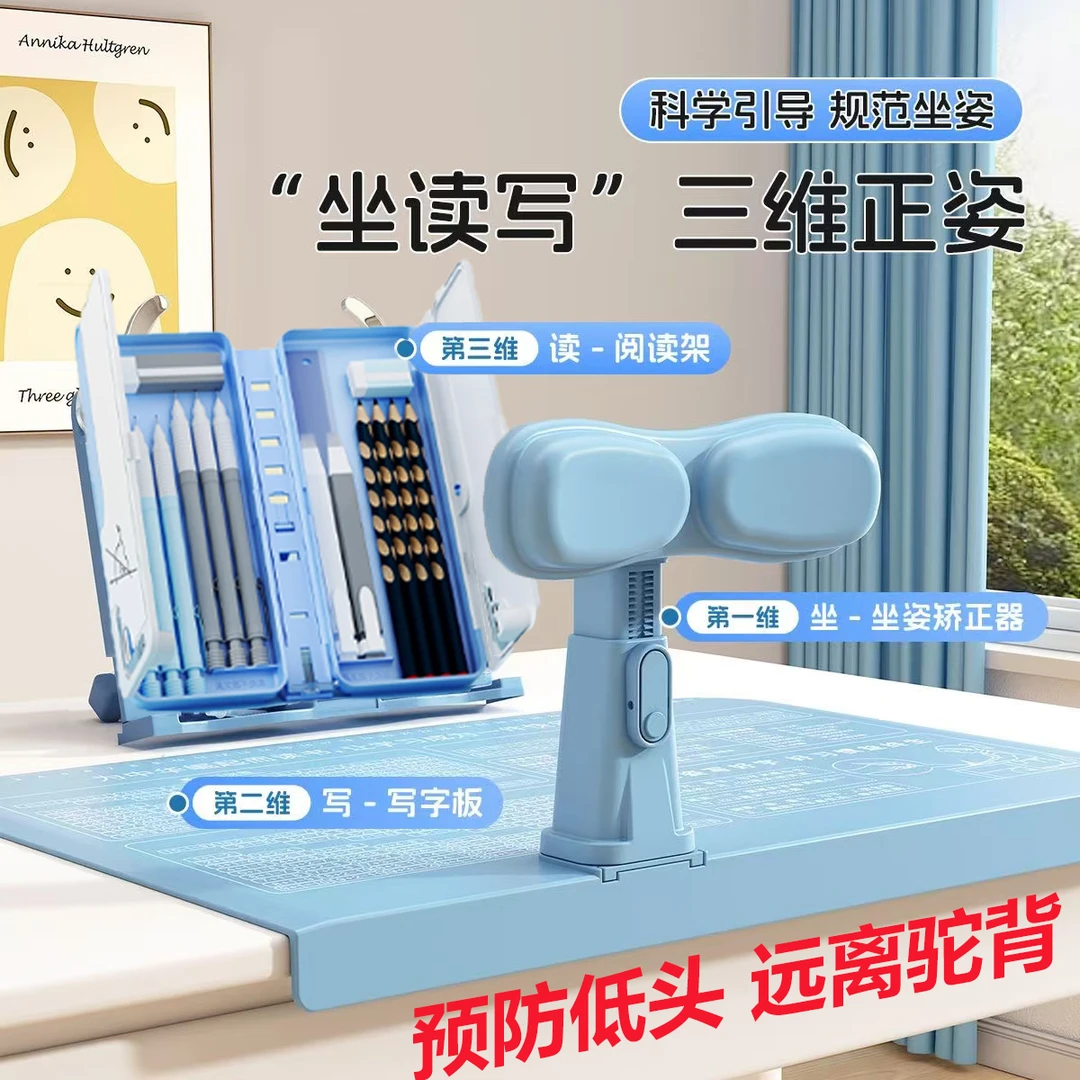 学生坐姿矫正器儿童小朋友学习写字防趴桌防近视护颈阅读支架笔盒