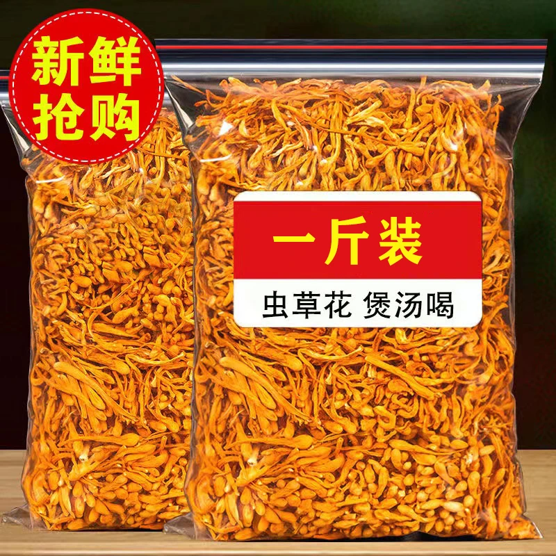 虫草花干货农家严选优质孢子头蛹虫草菌菇煲汤醇香云南食用菌菇