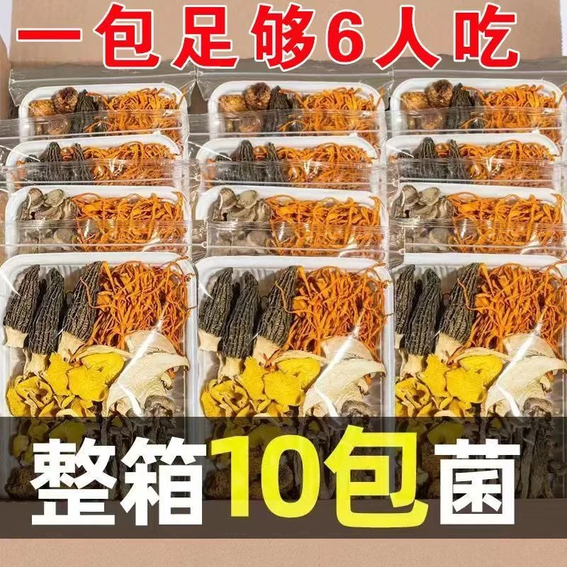 七彩菌汤包云南原产菌菇羊肚菌虫草花鸡油菌食用菌煲汤营养浓郁