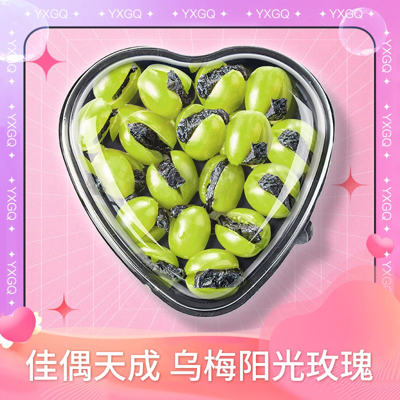 【佳偶天成】晴王阳光玫瑰夹乌梅爱心果盒400-500g