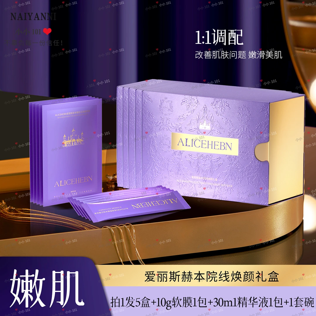 ALICEHEBN爱丽斯赫本 院线焕颜礼盒