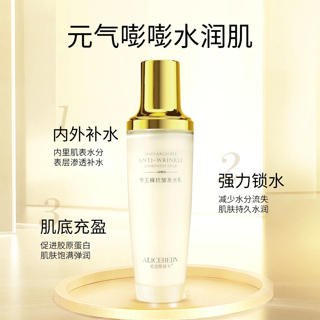 英国ALICEHEBN爱丽斯赫本 帝王蜂抗皱发光乳