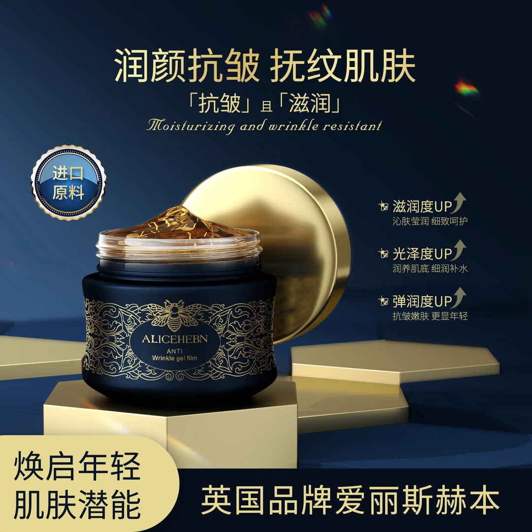 英国ALICEHEBN 爱丽斯赫本蜂胶水光奢养抗皱冻膜