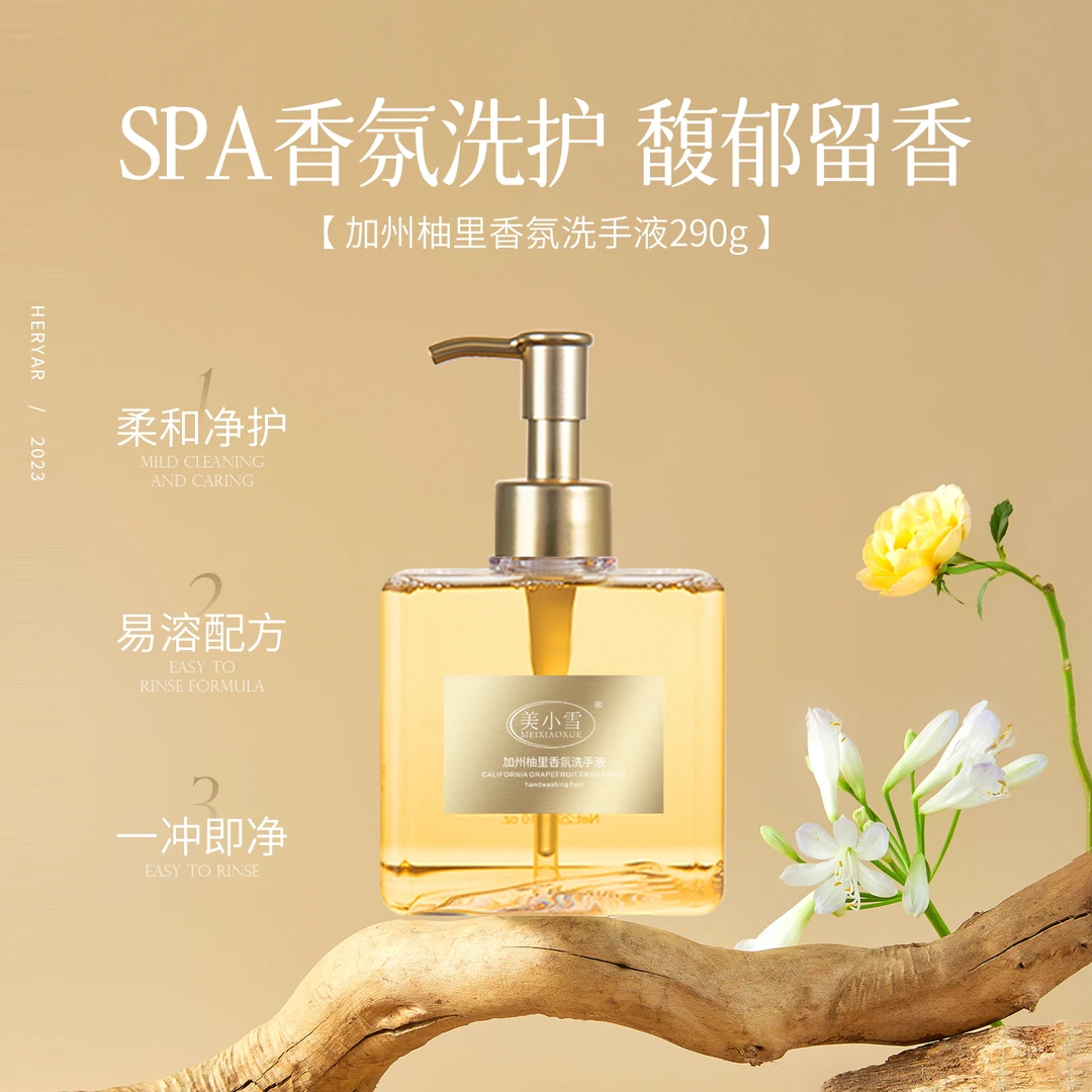 美小雪 加州柚里香氛洗手液