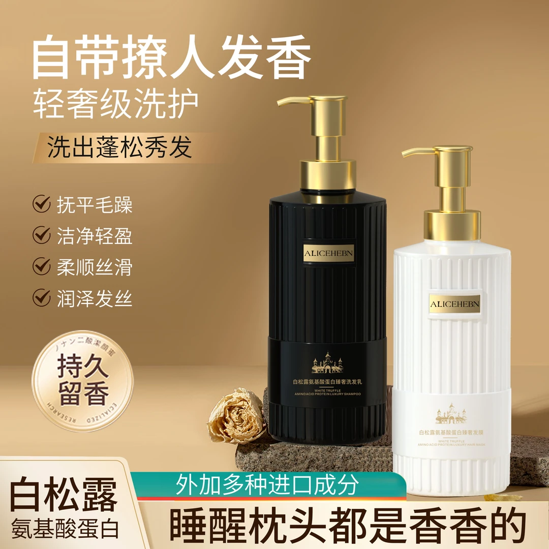 英国ALICEHEBN爱丽斯赫本 白松露氨基酸蛋白臻奢洗护礼盒