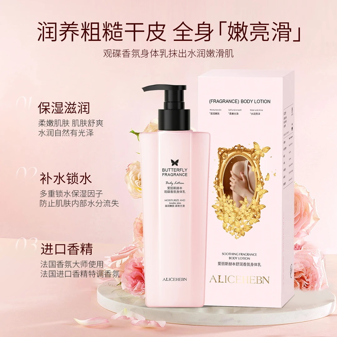 ALICEHEBN爱丽斯赫本 观蝶香氛身体乳