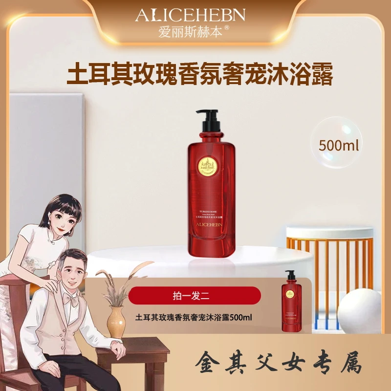 【白鸽好物分享】爱丽斯赫本土耳其玫瑰沐浴露