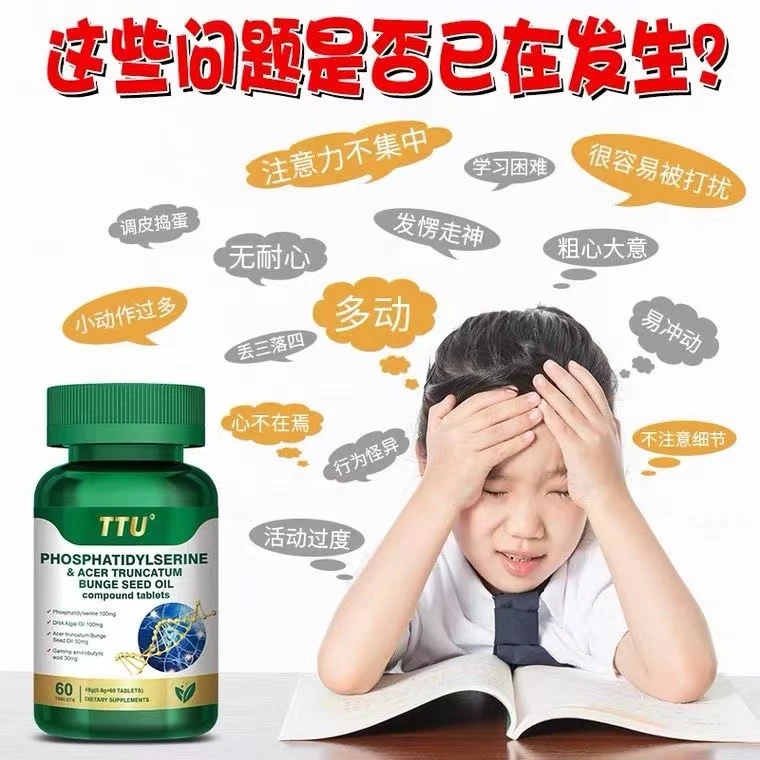 TTU磷酰丝氨神经酸元宝枫籽油复合片可搭中老年人儿童脑力记忆力