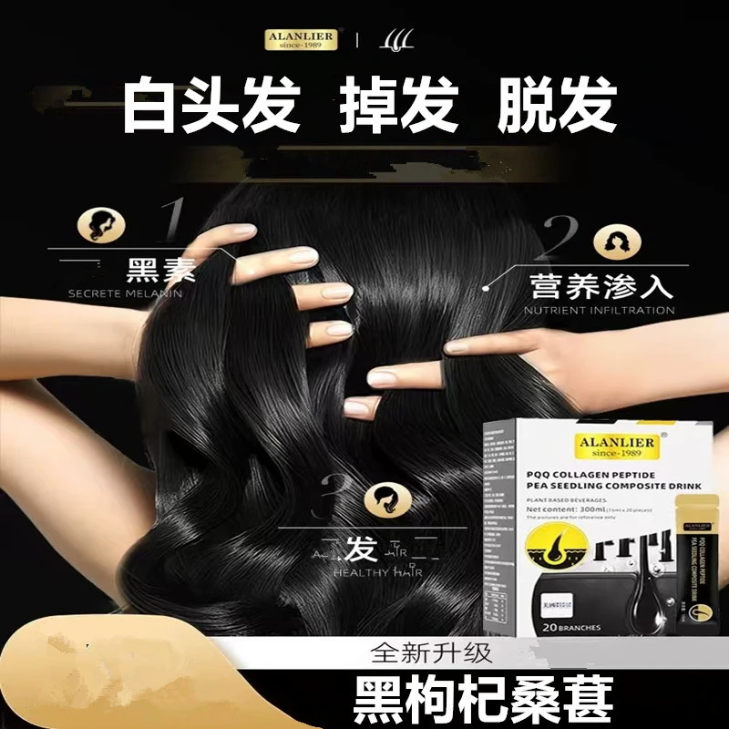 美国品牌艾兰力尔黑枸杞桑葚饮品口服头发管理白头发掉发脱发ttu