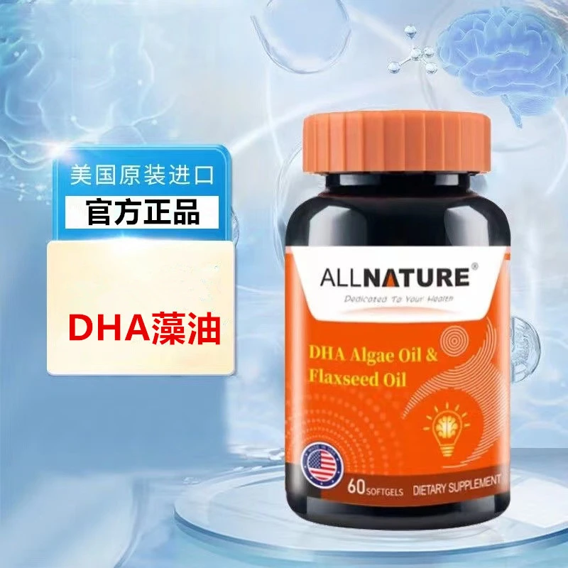美国原装进口安美奇DHA藻油儿童青少年学生成人藻油软胶囊