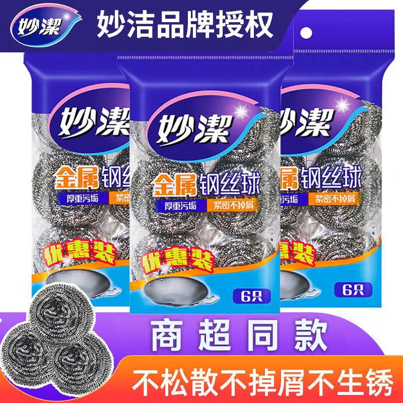 妙洁钢丝球家用清洁球厨房洗碗洗锅不锈钢去污铁丝球刷锅球 6个装