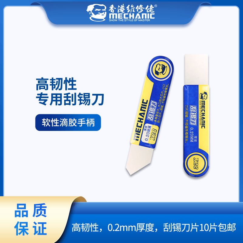 维修佬高韧性刮锡刀焊接锡浆刮刀锡涂层植锡多角度斜口刀片