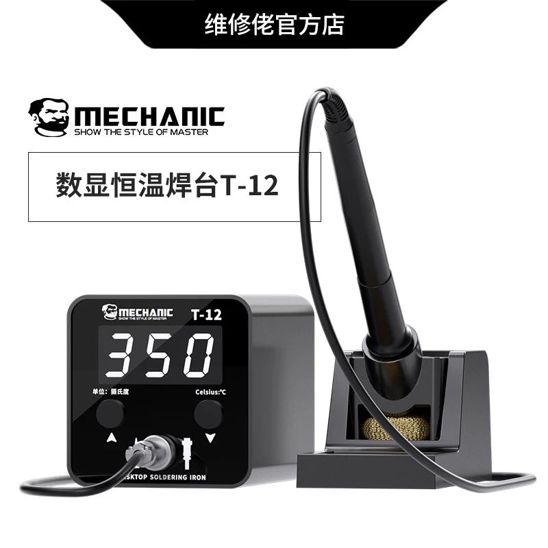维修佬 精准控温电T-12焊台数显电烙铁头可调温手机维修焊接工具