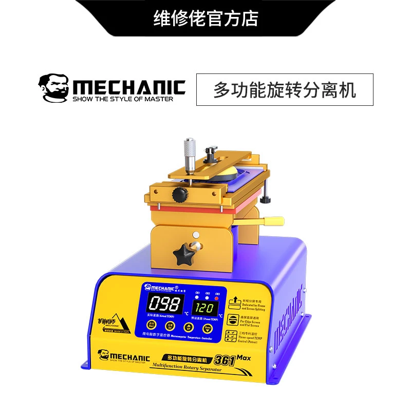 维修佬 手机屏幕加热台除胶拆框器360°旋转分离机3挡记忆361 MAX