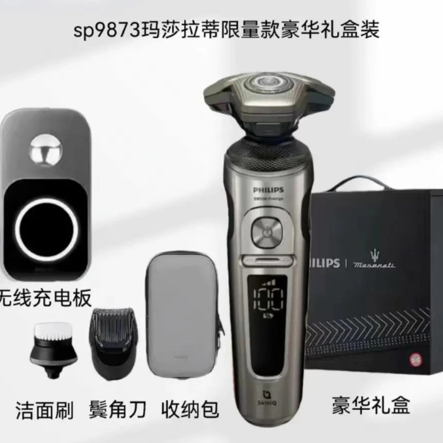 高端剃须刀SP9873，整机荷兰原装进口剃须刀，无线充电，全身水洗