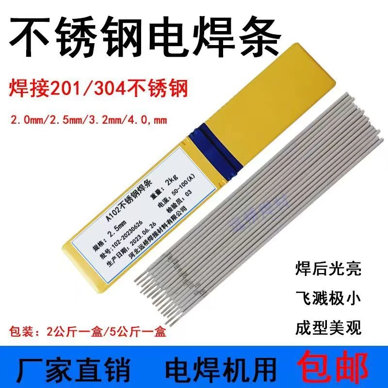 特种家用白钢焊条201 304不锈钢焊条不锈钢焊条特细不锈钢电焊条