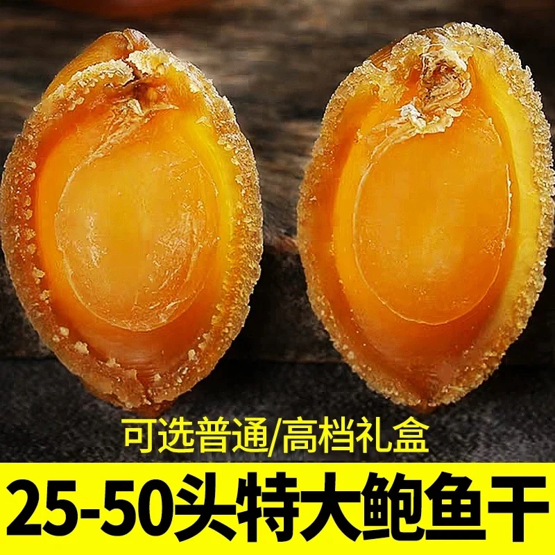鲍鱼干干货特大40头50头大连淡干鲍鱼煲汤佛跳墙礼盒原料非即食