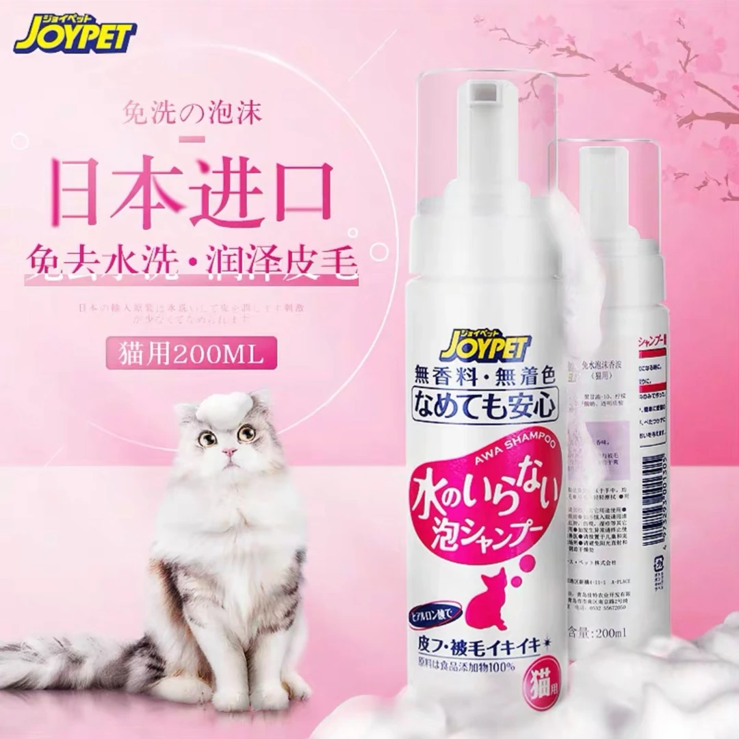 【免洗泡沫】Joypet加宜猫咪免水洗柔顺泡沫香波滋润清洁