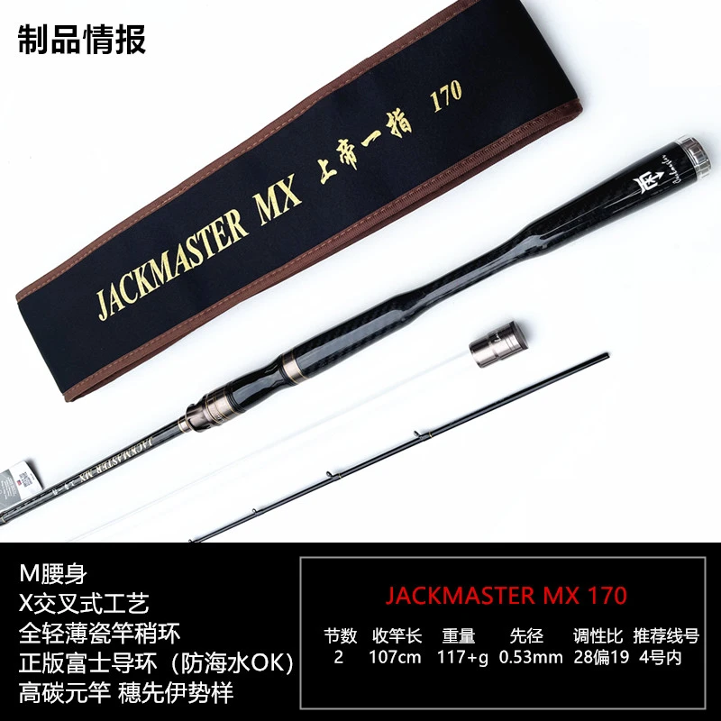 杰克大师新款海筏竿上帝一指筏竿阀杆钓鱼竿微铅海筏专用海竿