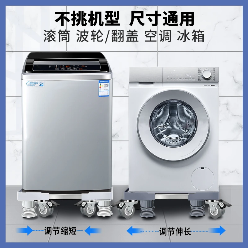 洗衣机底座全自动波轮可移动置物架加高家用高脚通用型滚筒式垫脚