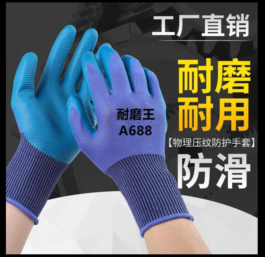 浩岩之星压纹手套A688