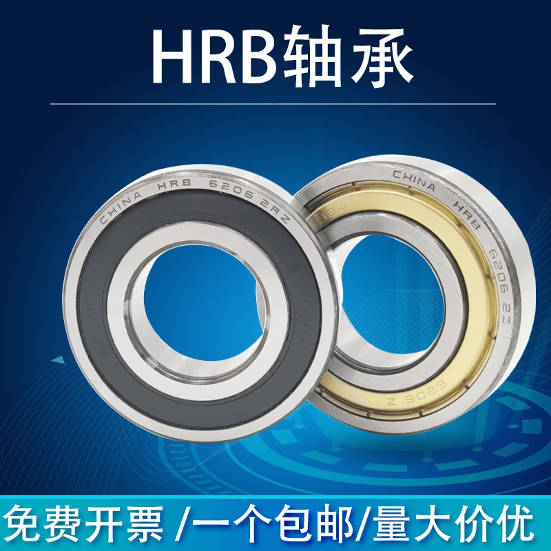 HRB轴承 正宗哈轴 深沟球轴承