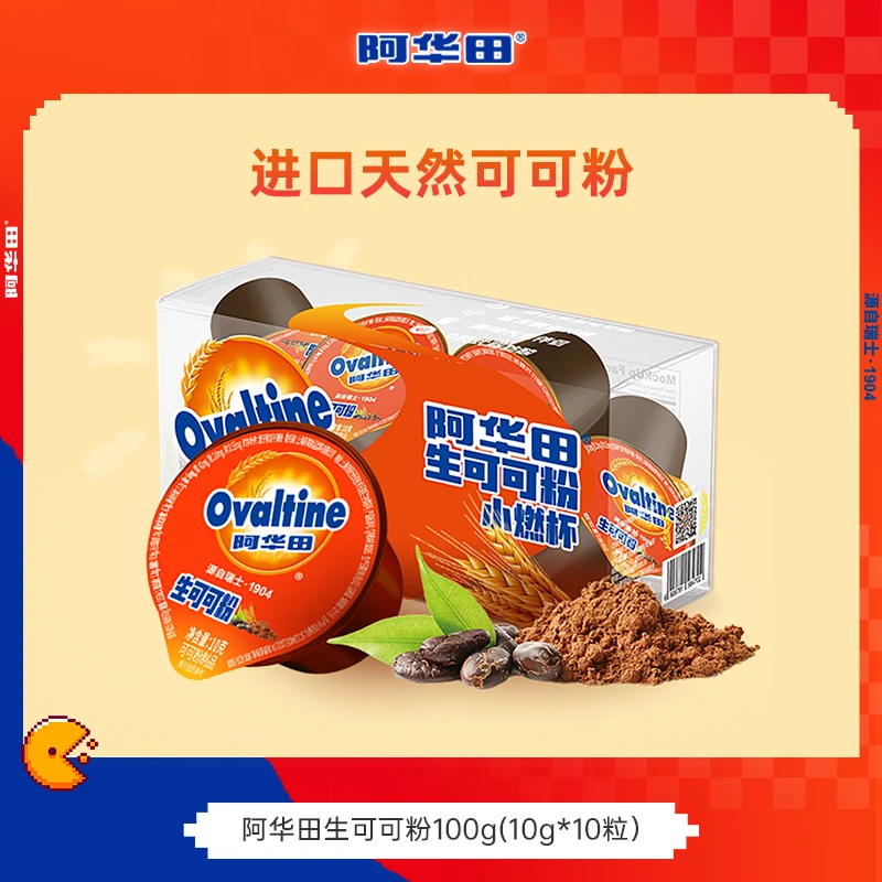 阿华田未碱化生可可粉隔夜燕麦碗早代餐无蔗糖冲饮热巧克力粉