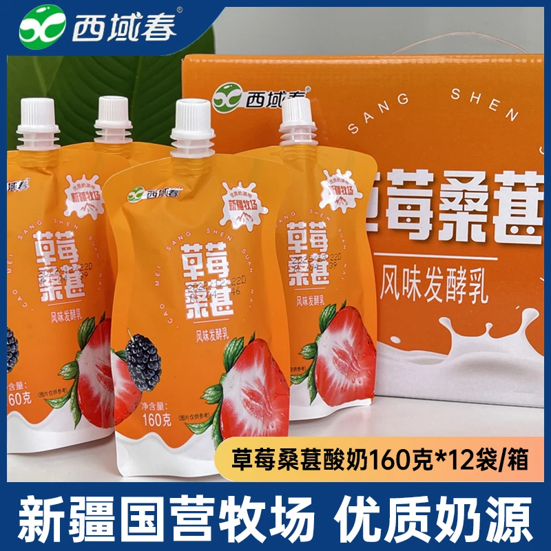 （新疆西域春）袋装便携浓缩草莓桑葚纯营养酸奶全脂纯酸奶