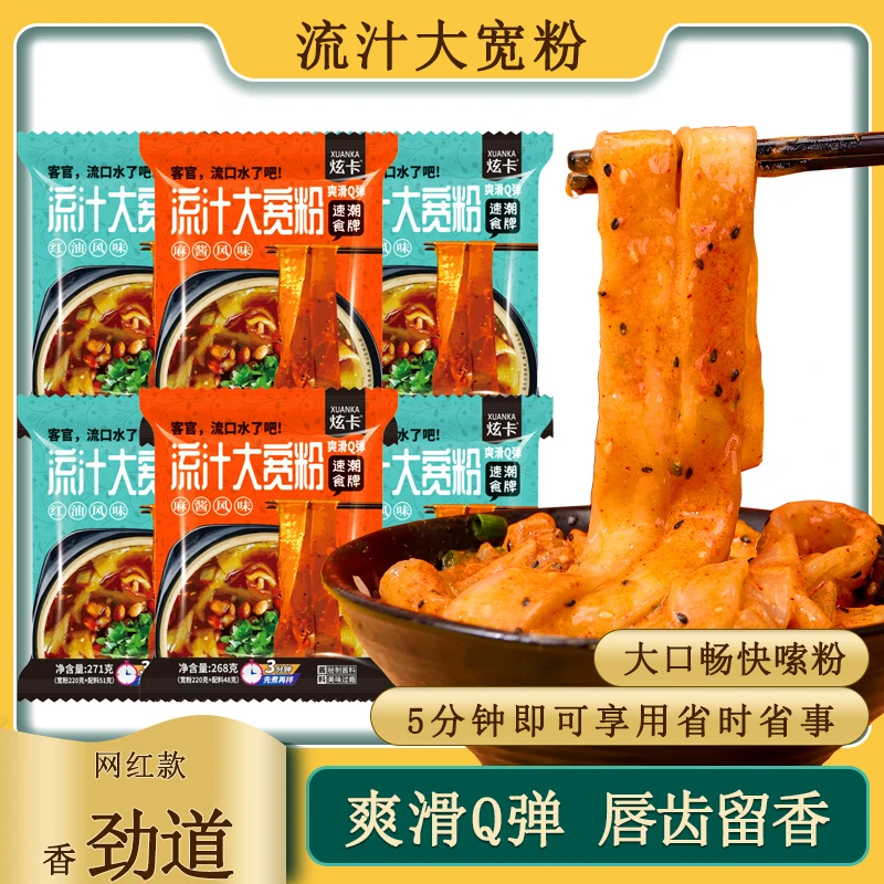 【炫卡流汁宽粉】麻酱红油土豆粉面皮速食正宗手工流汁大宽粉袋装