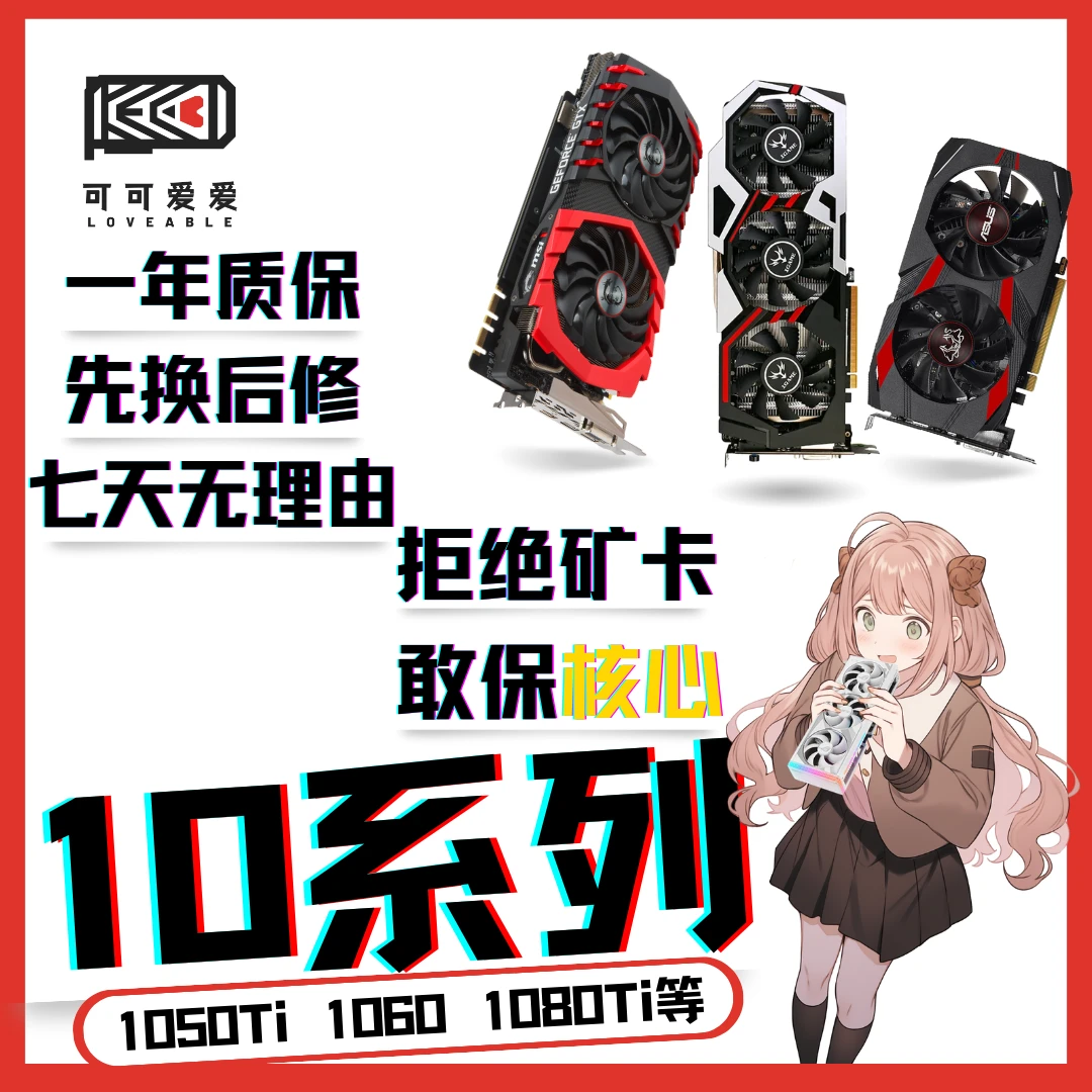 9新 ASUS/华硕 1050Ti/1060/1070Ti/1080Ti原装拆机网咖二手显卡