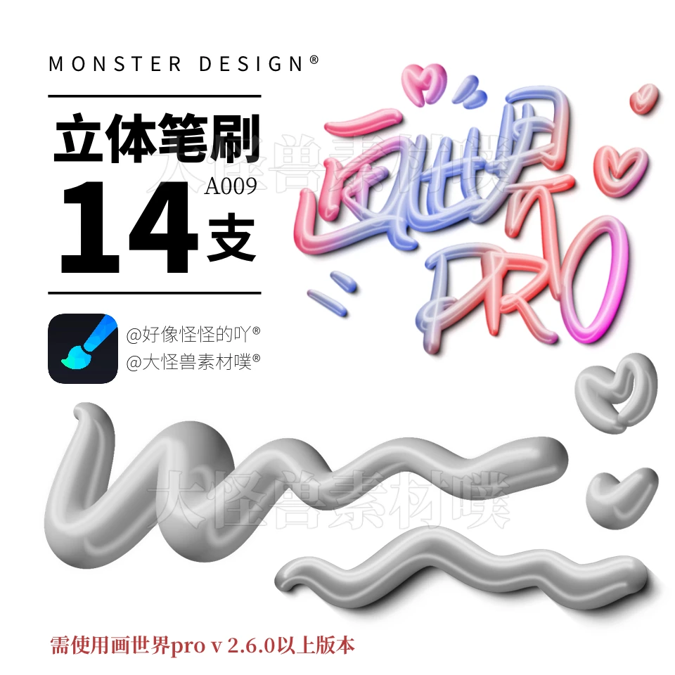 画世界pro奶油立体笔刷可商用写字签名设计可爱A008