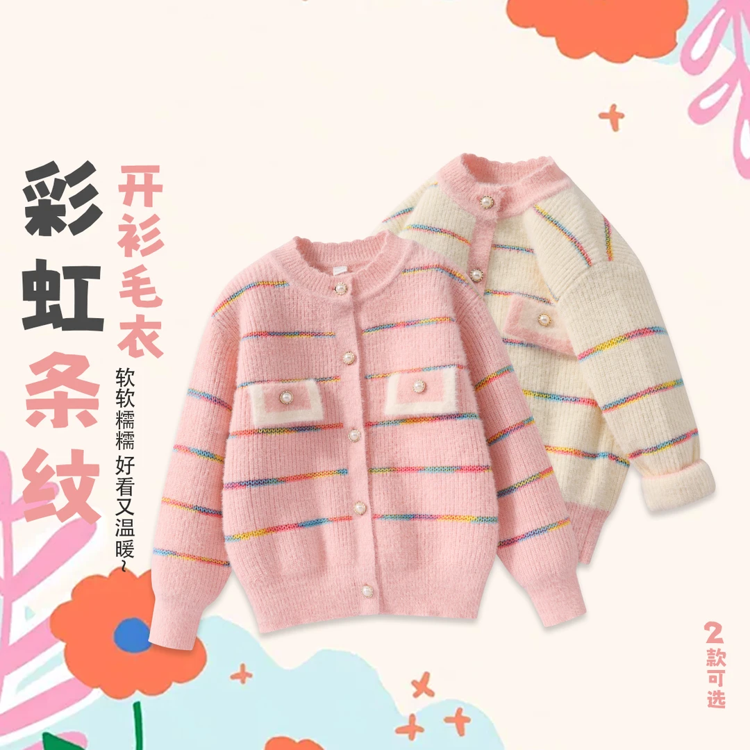 班吉鹿 【彩虹条纹】秋冬新款女童外套甜美开衫毛衫儿童长袖线衫