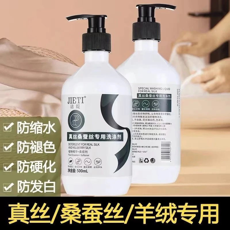 吴【福利】桑蚕丝羊毛专用洗衣液500ML