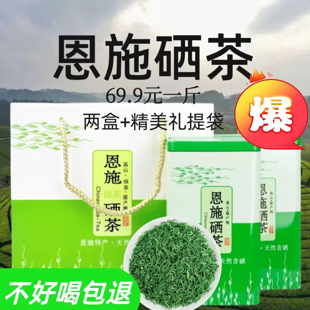 恩施硒茶高山云雾绿茶2025新茶明前高档茶叶罐装充足日照绿茶包邮
