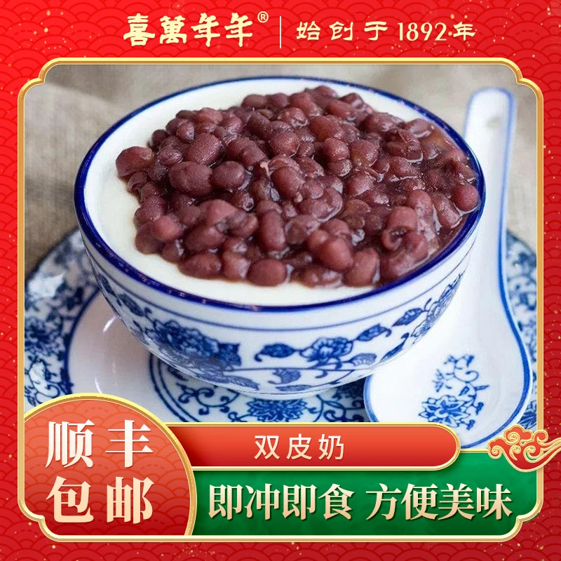 喜万年年顺德双皮奶冲调即食浓郁水牛奶粉原味食品顺德细腻甜品