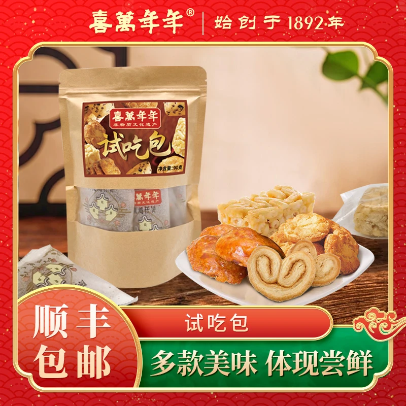 【寻味顺德专属】喜万年年什锦零食包