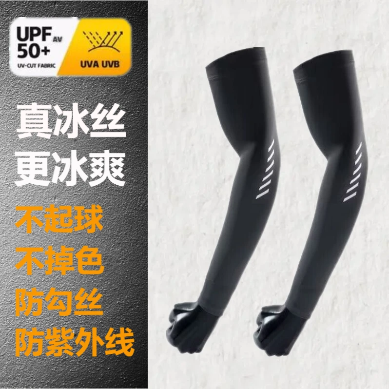 工地防晒冰袖护臂套男士专用夏季透气薄款防勾丝不起球防紫外线袖