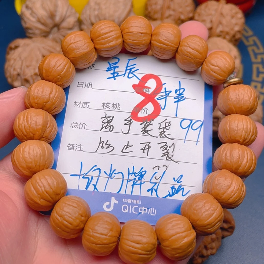 【闪购商品】文玩核桃吊坠星*手串