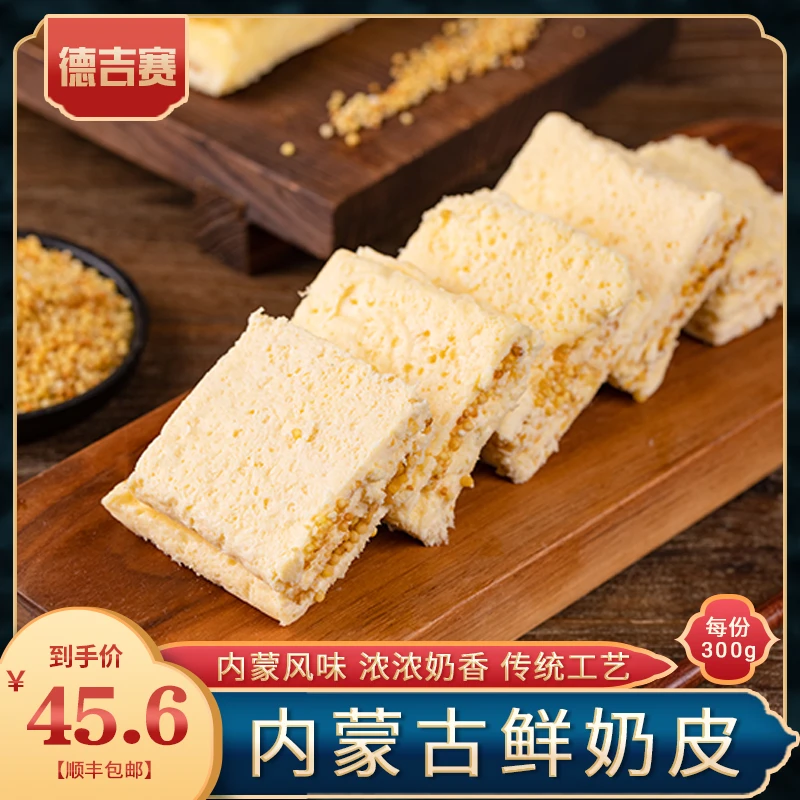 奶皮子内蒙古特产风味奶皮子 300g