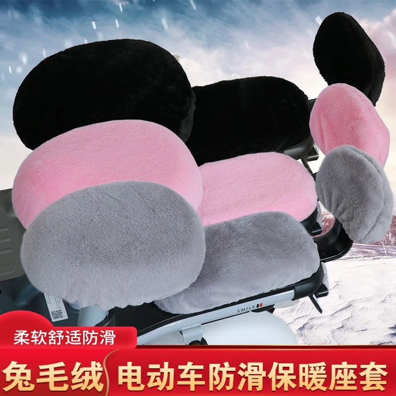 电动车坐垫套仿兔毛绒保暖加厚防寒防晒电瓶车防尘垫通用型秋冬yj