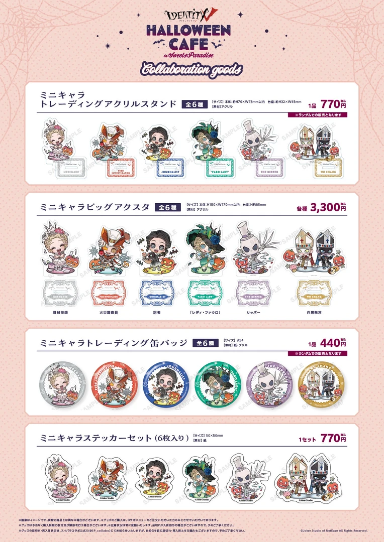 正版日谷第五人格 演奏会 甜品天堂 万圣节盲盒
