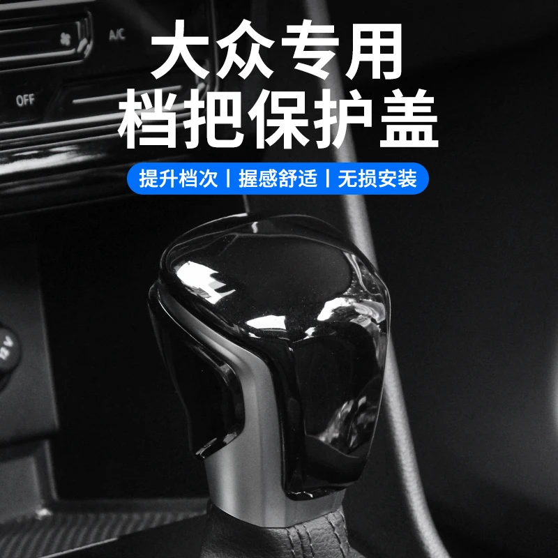 适用于大众途观L档把改装辉昂途观X途昂内饰装饰件威然排挡头保护